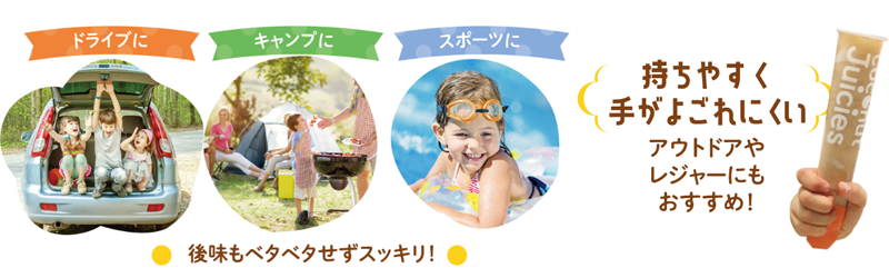 ドライブに/キャンプに/スポーツに